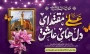 خجسته میلاد مولود کعبه امیرالمومنین علی علیه السلام و روز پدر مبارکباد.