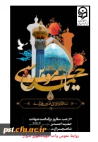 هفدهم رجب، سالروز بزرگداشت شهادت سیدالسادات الاعاظم حضرت احمدبن موسی الکاظم شاهچراغ علیه السلام تسلیت باد.