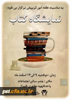 برگزاری نمایشگاه کتاب به مناسبت هفته امور تربیتی  3