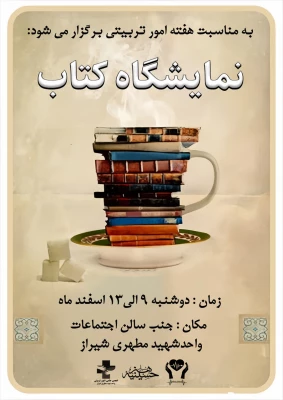 برگزاری نمایشگاه کتاب به مناسبت هفته امور تربیتی  3