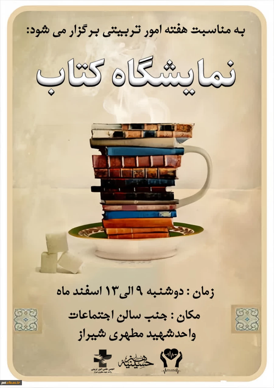 برگزاری نمایشگاه کتاب به مناسبت هفته امور تربیتی  3