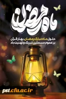 حلول ماه مبارک رمضان مبارک باد 2
