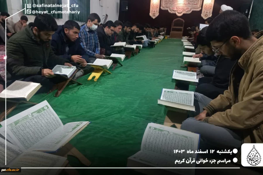 مراسم جزءخوانی قران کریم در ماه مبارک رمضان 2