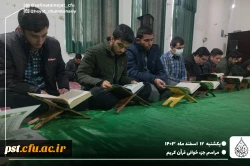 مراسم جزءخوانی قران کریم در ماه مبارک رمضان 3