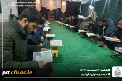 مراسم جزءخوانی قران کریم در ماه مبارک رمضان 5