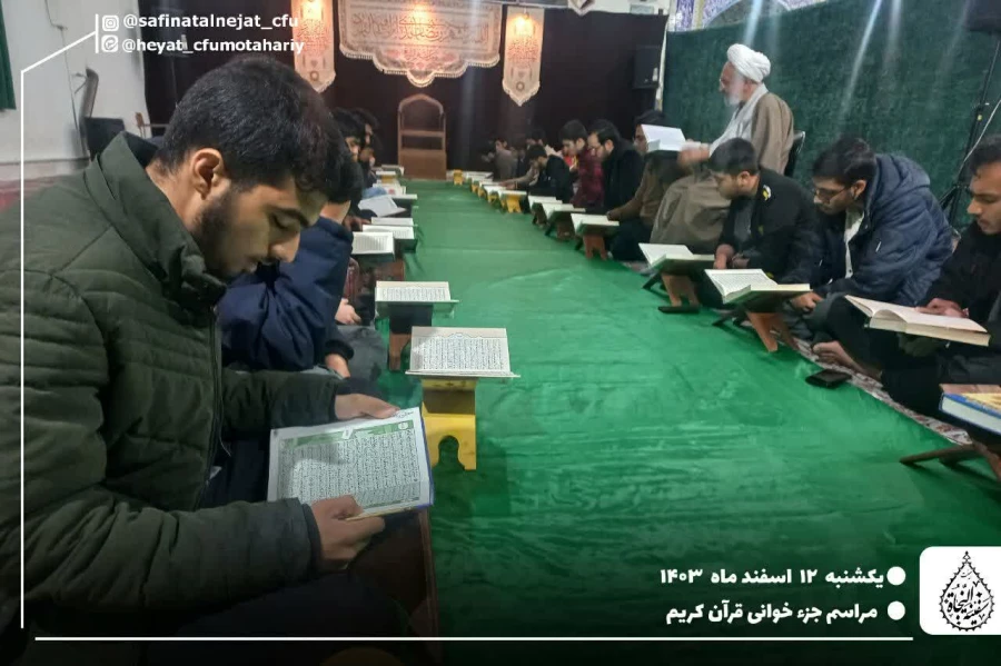 مراسم جزءخوانی قران کریم در ماه مبارک رمضان 5