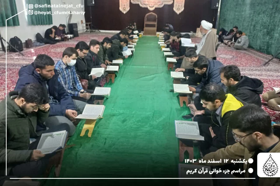 مراسم جزءخوانی قران کریم در ماه مبارک رمضان 6