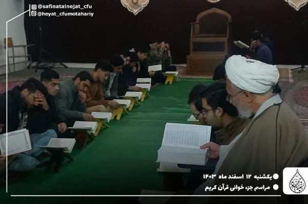 مراسم جزءخوانی قران کریم در ماه مبارک رمضان 7