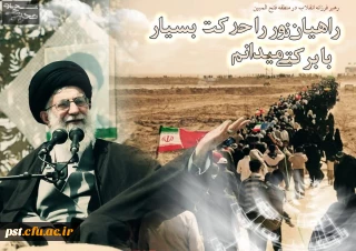 20 اسفند ماه روز راهیان نور گرامی باد.