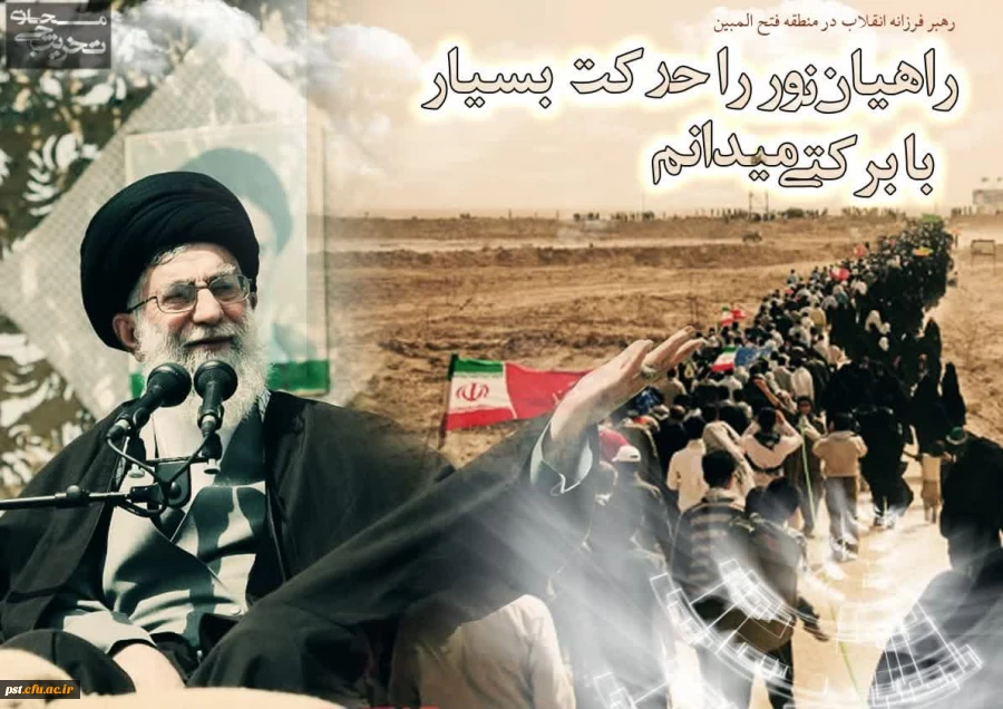 20 اسفند ماه روز راهیان نور گرامی باد. 2