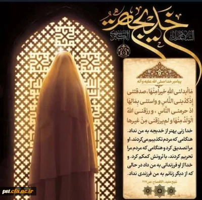 سالروز وفات حضرت خدیجه تسلیت باد.
