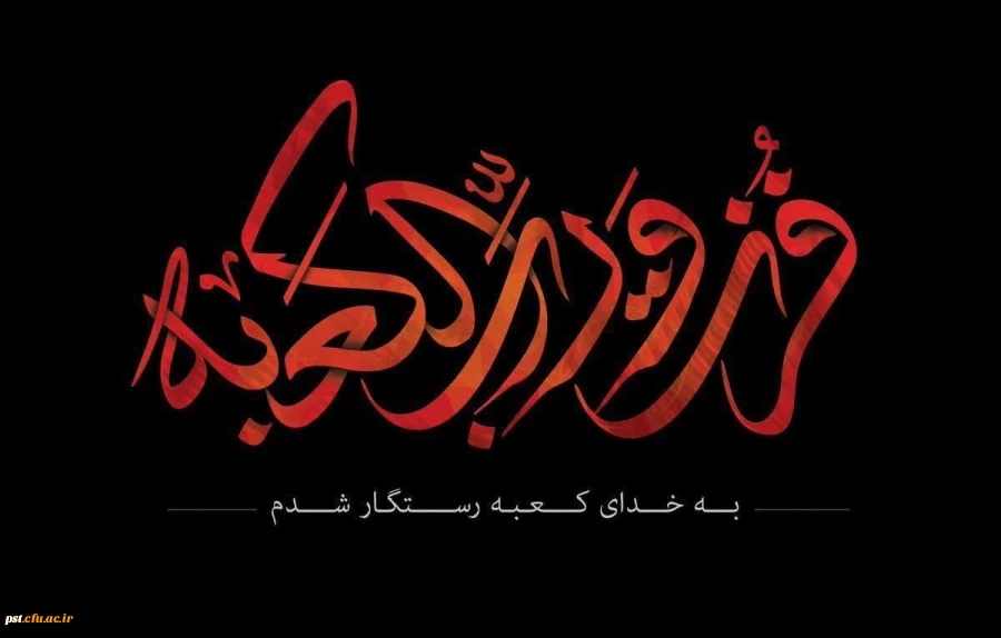 ⚫️ فرارسیدن ایام ضربت خوردن، قرآن ناطق اسدالله الغالب شمس المشارق و المغارب مولی الموحدین حضرت امیرالمومنین علی بن ابی طالب علیه السلام بر فرزند بزرگوارش حضرت صاحب الزمان عجل الله و همه شیعیان و محبین حضرتش تسلیت و تعزیت باد.   2