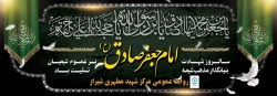 شهادت امام جعفر صادق علیه السلام تسلیت باد.