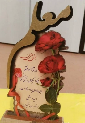 پیام تبریک دکتر فرشاد عامری فر سرپرست واحد شهید مطهری شیراز به مناسبت ۱۲ اردیبهشت ماه (روز معلم) 2