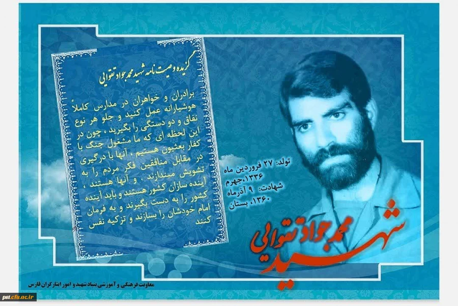 گزیده وصیت نامه شهیدمحمدجواد تقوایی 2