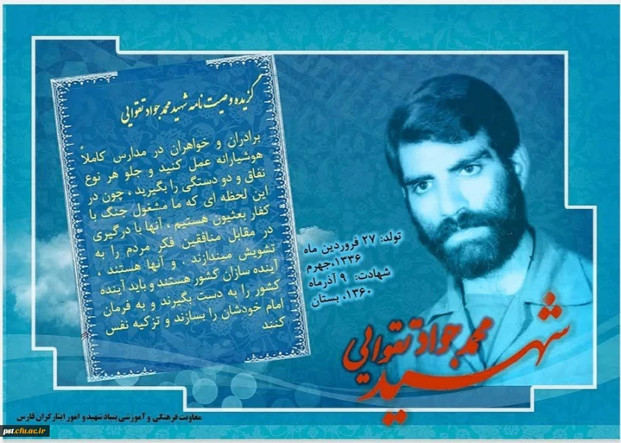 گزیده وصیت نامه شهیدمحمدجواد تقوایی 2