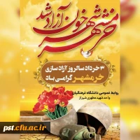 سالروز حماسه آزادسازی و فتح خرمشهر روز ملی مقاومت، ایثار و پیروزی، تاریخ الهام بخش و آموزنده حماسه سازی و پایداری و روز وعده ی صادق الهی، نصرت مجاهدان راه خدا است. 3