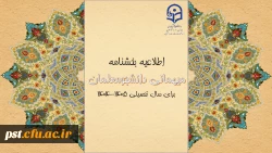 بخشنامه میهمانی دانشجومعلمان اعلام شد. 2