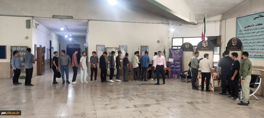 برگزاری انتخابات شورای صنفی  دانشجویان واحد شهید مطهری شیراز
  2