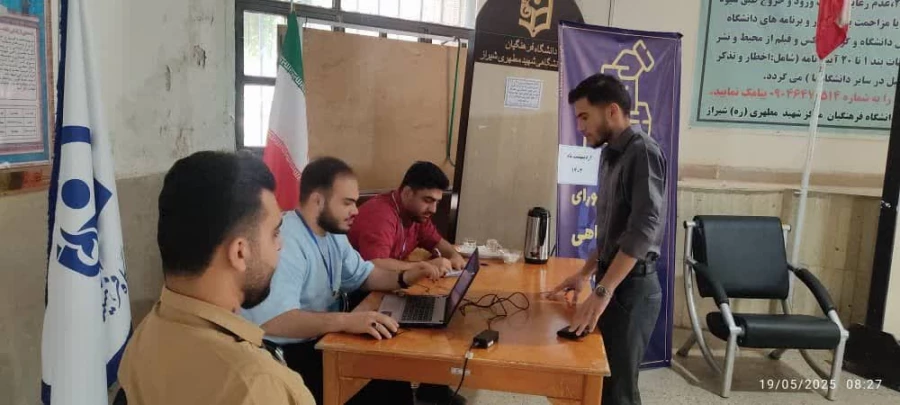 برگزاری انتخابات شورای صنفی  دانشجویان واحد شهید مطهری شیراز
  4