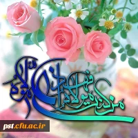 عید سعید غدیر خم مبارک. 2