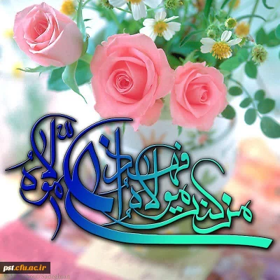 ۱۸ ذی الحجه 

عید سعید غدیر خم مبارک.