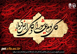 ایام سوگواری تاسوعا و عاشورای حسینی تسلیت باد. 3