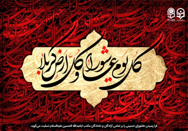 ایام سوگواری تاسوعا و عاشورای حسینی تسلیت باد. 3