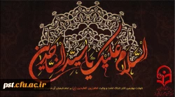 سالروز شهادت جانگداز سیدالساجدین حضرت امام سجاد (علیه السلام) را به همه شیعیان و محبان حضرتش تسلیت عرض می نماییم.