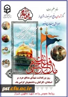 ۱۸ مردادماه، روز بزرگداشت شهدای مدافع حرم گرامی باد.