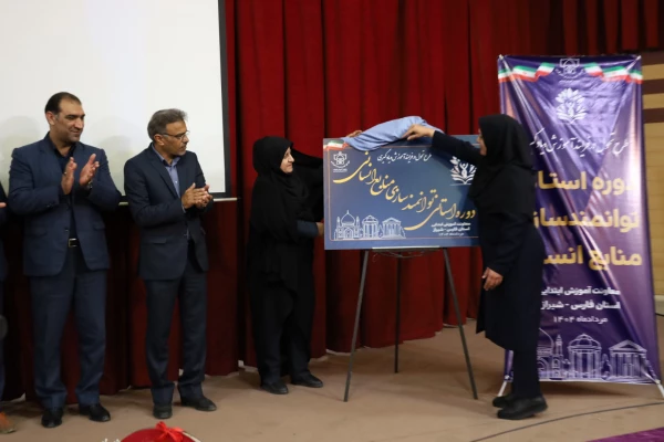 آیین افتتاحیه دوره چهار روزه توانمندسازی منابع انسانی با حضور سرگروه های آموزشی، کارشناسان، راهبران و مدیران دوره ابتدایی در دانشگاه فرهنگیان واحد شهید مطهری شیراز 7