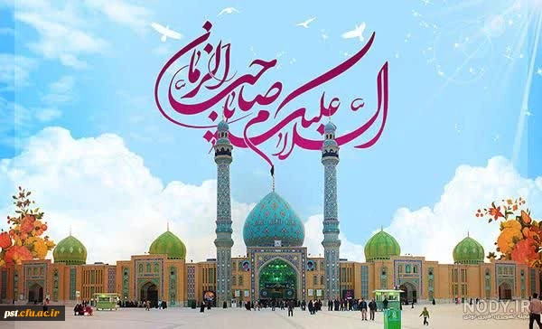 آقامبارڪ است ردای امامتت
        ای غائب ازنظربه فداےامامتت..

سالروز امامت حضرت صاحب الزمان(عج) مبارک 