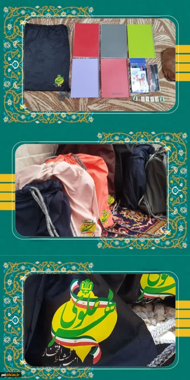 پویش چشم به راه ایثار
 تهیه و توزیع ۲۳ بسته لوازم التحریر به نیابت از شهدای دانشجومعلم در مناطق محروم زرقان پیش از آغاز سال تحصیل