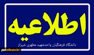 قابل توجه دانشجویان محترم ورودی ۱۴۰۱
