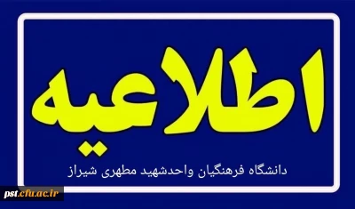 قابل توجه دانشجویان محترم ورودی ۱۴۰۱
