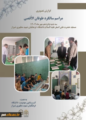 #سه شنبه_های_مهدوی

#گزارش_تصویری | #طوفان_الاقصی
