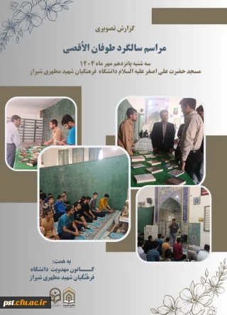 #سه شنبه_های_مهدوی

#گزارش_تصویری | #طوفان_الاقصی
