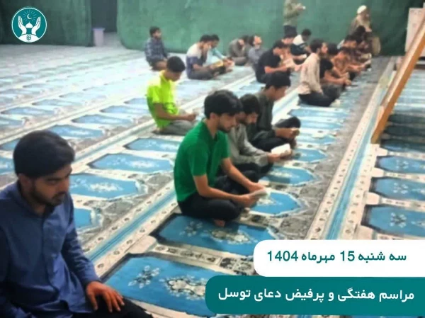 ⚪مراسم هفتگی دعای توسل
 4