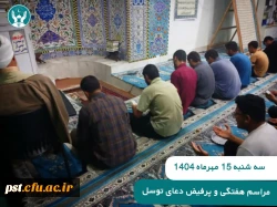 ⚪مراسم هفتگی دعای توسل
 5