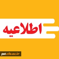 زمان ثبت نام «غیرحضوری و حضوری» پذیرفته شدگان استعدادهای برتر ملی 1404 اعلام شد
 2