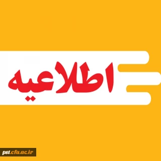 زمان ثبت نام «غیرحضوری و حضوری» پذیرفته شدگان استعدادهای برتر ملی 1404 اعلام شد
