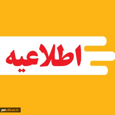 زمان ثبت نام «غیرحضوری و حضوری» پذیرفته شدگان استعدادهای برتر ملی 1404 اعلام شد
