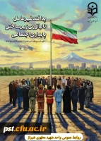 هفته پدافند غیرعامل سال ۱۴۰۴
با شعار محوری
