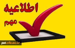 ثبت نام حضوری پذیرفته شدگان #استعداد_برتر_ملی و #تاخیر_گزینش مقطع کارشناسی پیوسته سال 1404 2
