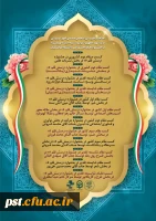 کسب ۱۲ مقام برتر کشور توسط انجمن علمی امور تربیتی واحدشهید مطهری شیراز
