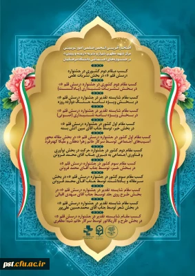 کسب ۱۲ مقام برتر کشور توسط انجمن علمی امور تربیتی مرکز شهید مطهری شیراز