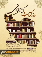 ۲۴ آبان سالروز درگذشت مفسر عالیقدر، علامه سید محمدحسین طباطبایی صاحب تفسیر شریف المیزان و روز کتاب، کتابخوانی و تکریم مقام کتابدار گرامی باد.

