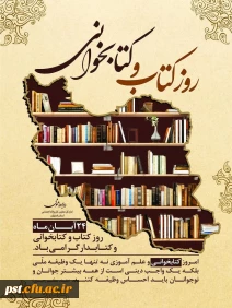 ۲۴ آبان سالروز درگذشت مفسر عالیقدر، علامه سید محمدحسین طباطبایی صاحب تفسیر شریف المیزان و روز کتاب، کتابخوانی و تکریم مقام کتابدار گرامی باد.

