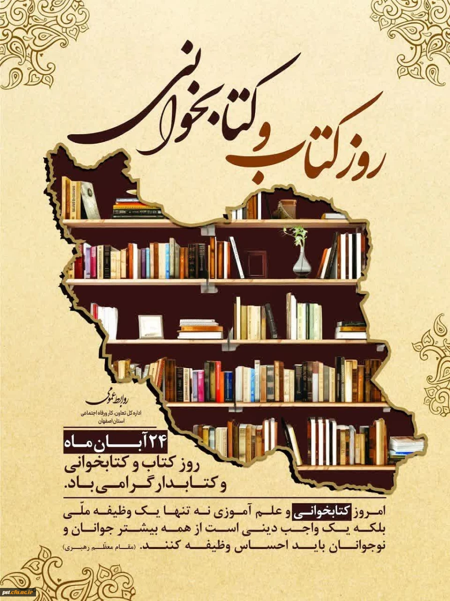 ۲۴ آبان سالروز درگذشت مفسر عالیقدر، علامه سید محمدحسین طباطبایی صاحب تفسیر شریف المیزان و روز کتاب، کتابخوانی و تکریم مقام کتابدار گرامی باد.

