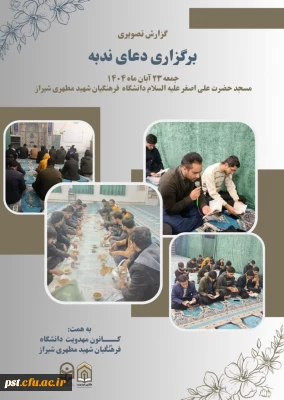 برگزاری دعای ندبه 